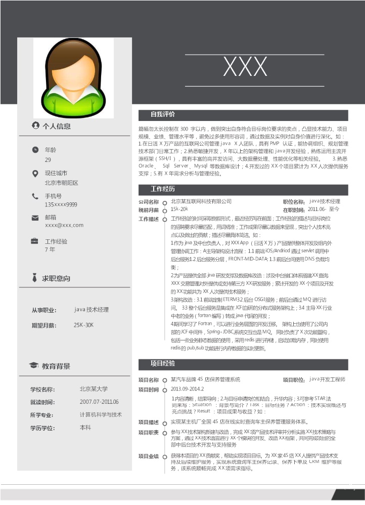 4899_JAVA软件开发类岗位个人求职简历模板  - 医疗护理简历模板